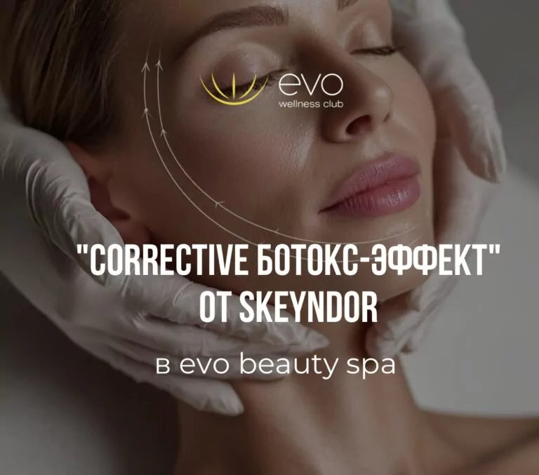 БОТОКС-эффект от SKEYNDOR