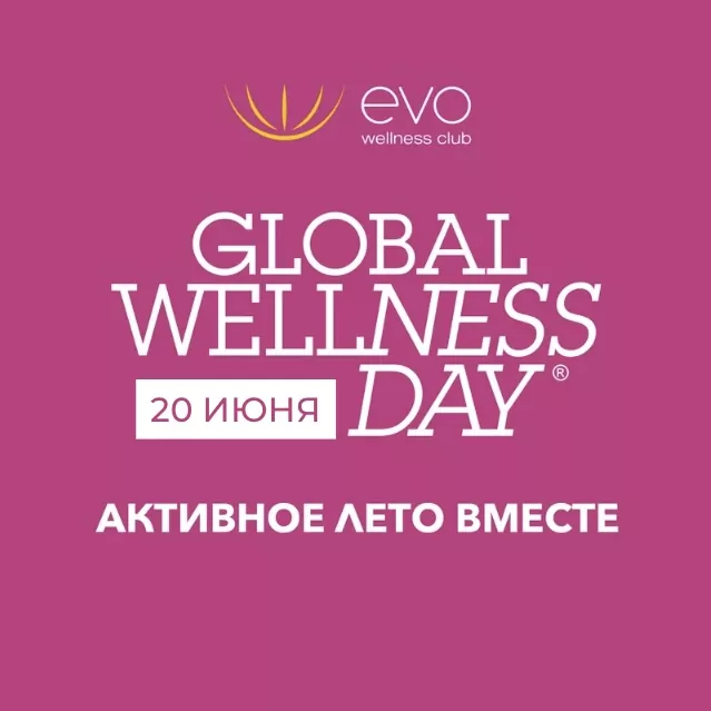 Global Wellness Day в evo wellness club: радость заботы о себе