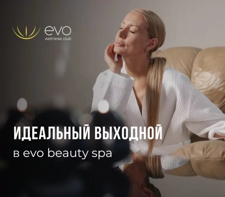 Новый SPA-пакет Идеальный выходной